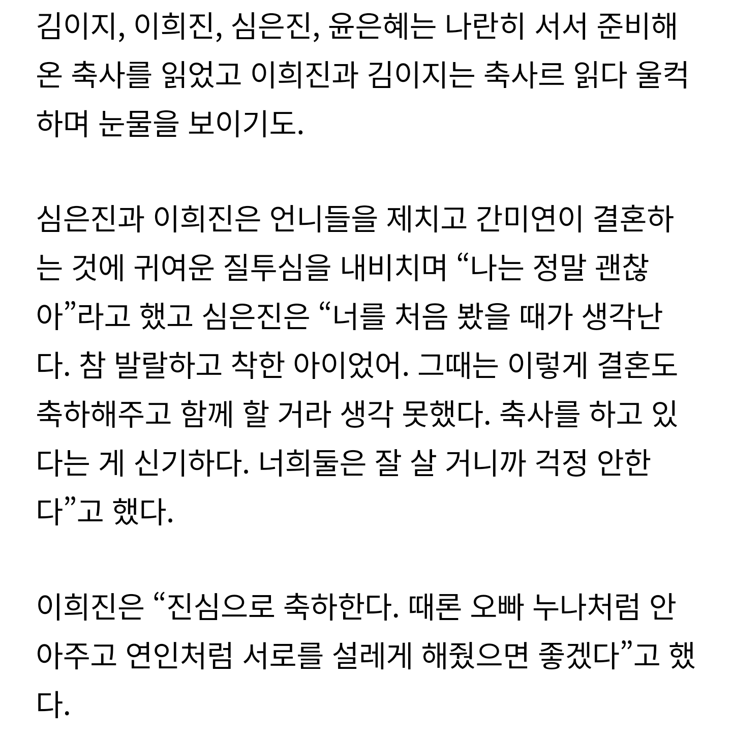 [단독] 김이지·이희진·심은진·윤은혜, 간미연♥︎황바울 결혼 축사 '베이비복스 20년 의리' | 인스티즈