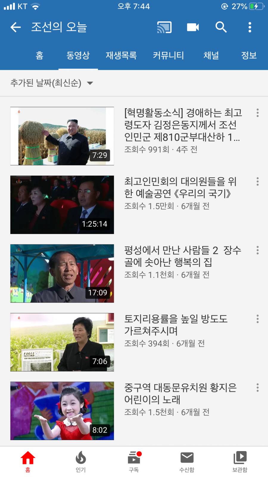 북한도 유튜브 채널이(?) | 인스티즈