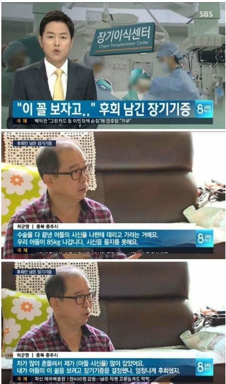 한국에서 장기기증하면 안되는 이유.jpg | 인스티즈