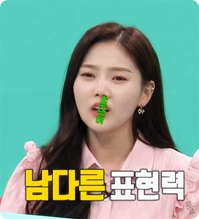[데이터주의] MBC 전참시에 출연한 오마이걸 효정. GIF | 인스티즈