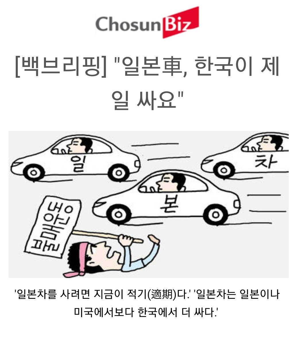 자국산차 판촉활동에 발벗고 나서는 조선일보 | 인스티즈