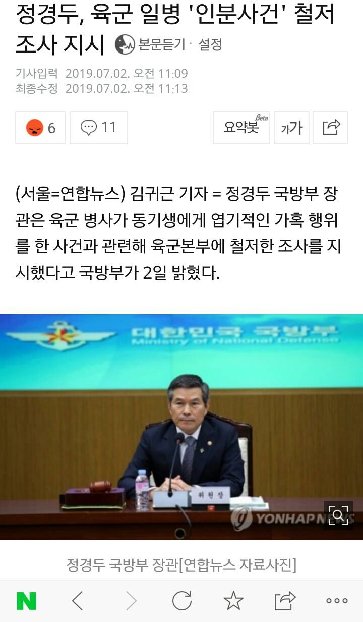 정경두 국방장관,육군 7사단 일병 '인분사건' 철저조사 지시 | 인스티즈