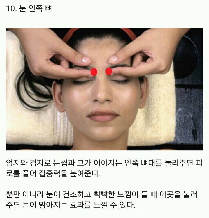 누르기만 해도 피로가 풀리는 마법의 부위 10곳 | 인스티즈