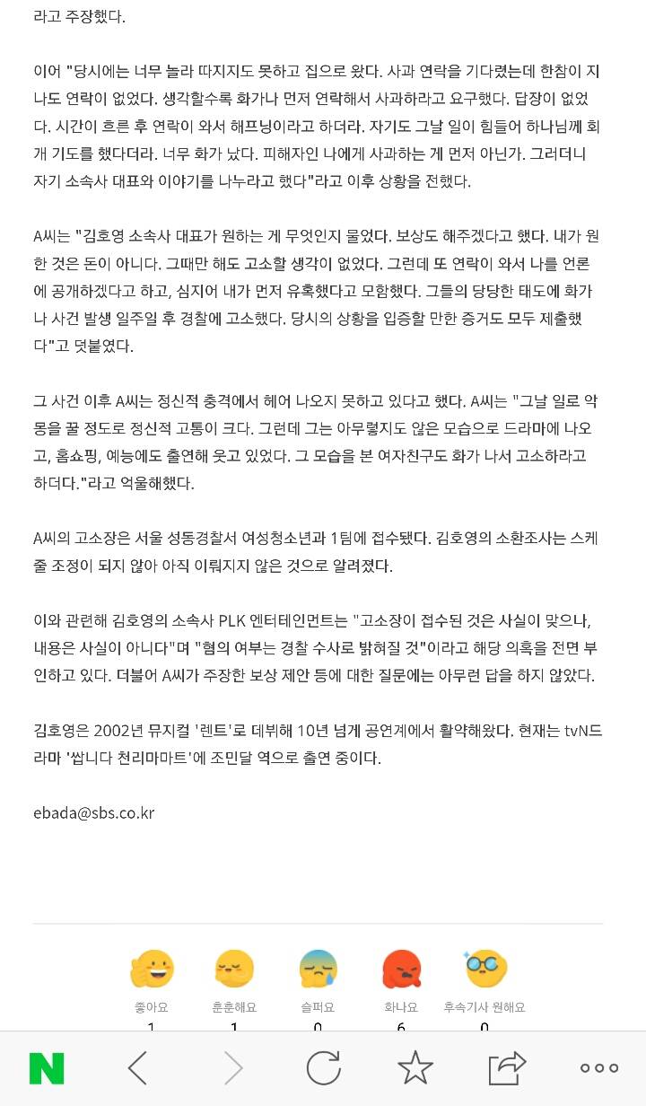 뮤지컬 배우 김호영에게 동성 성추행 당했다고 피해자라고 주장하는 이의 인터뷰 | 인스티즈