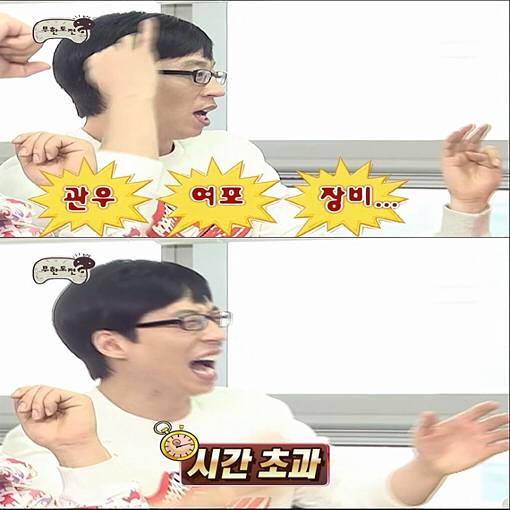 [무한도전] 명수형의 진행방식 | 인스티즈