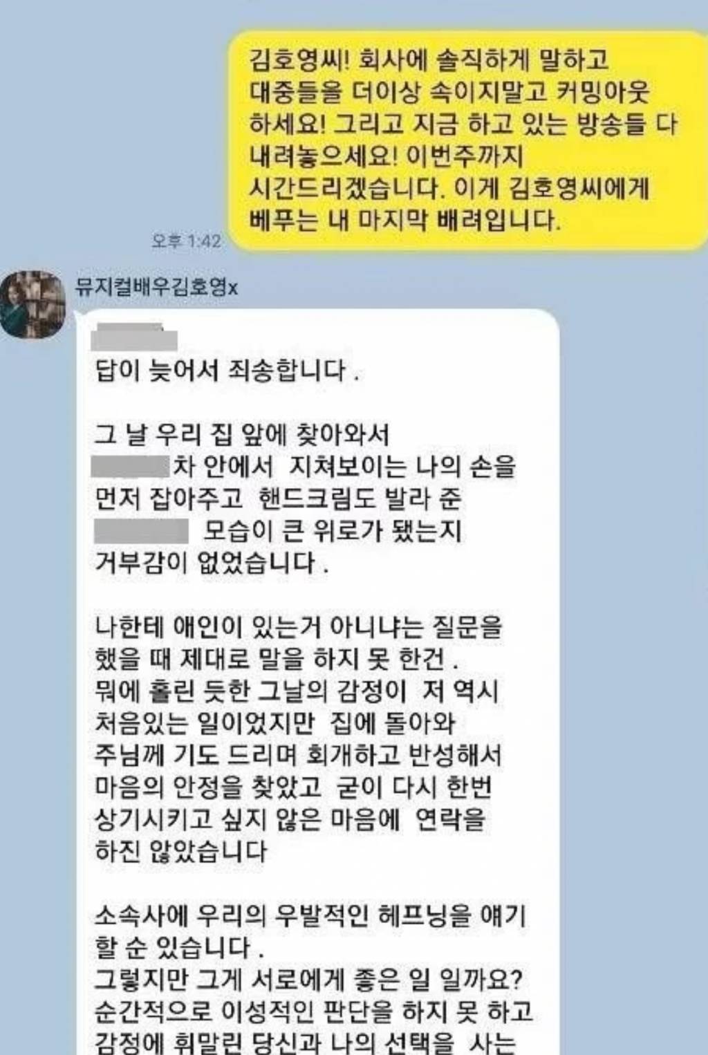 성추행 혐의 김호영 카톡 내용 공개 | 인스티즈