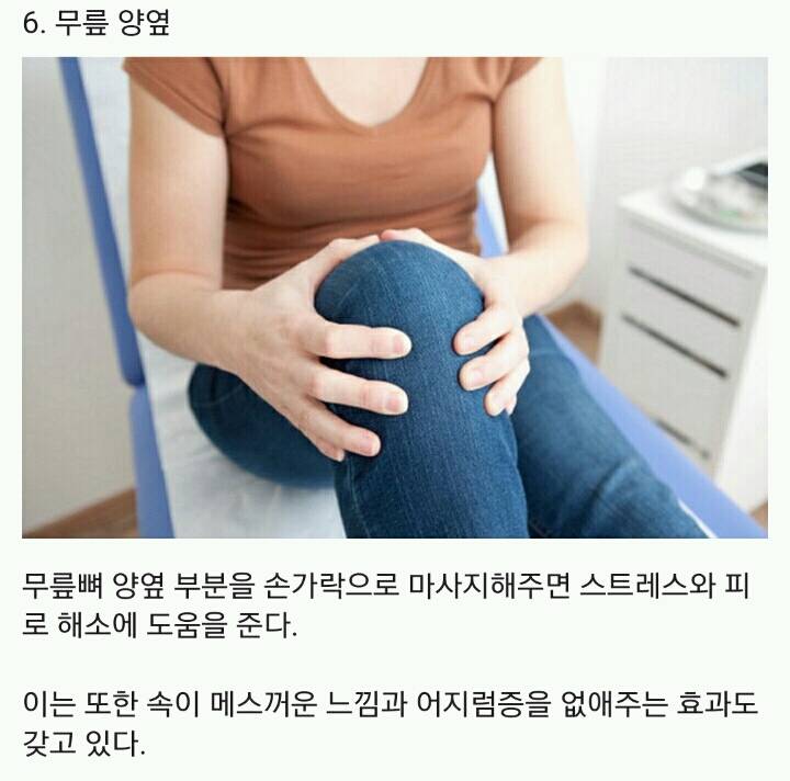 누르기만 해도 피로가 풀리는 마법의 부위 10곳 | 인스티즈