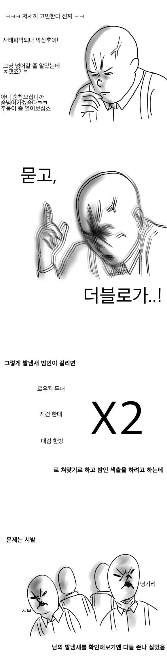 미필은노하이(feat. 발냄새) | 인스티즈
