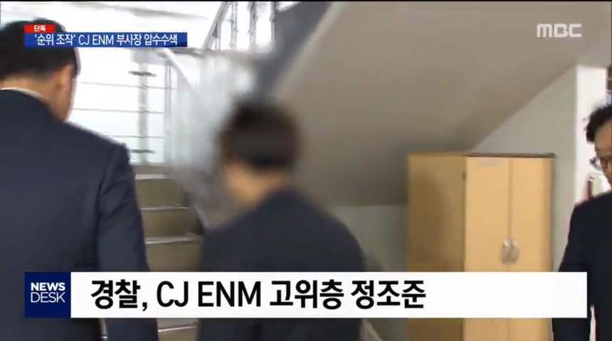 [단독] 오디션의 '대부'..CJ ENM 신형관 부사장 압수수색 | 인스티즈