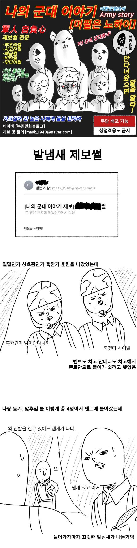 미필은노하이(feat. 발냄새) | 인스티즈