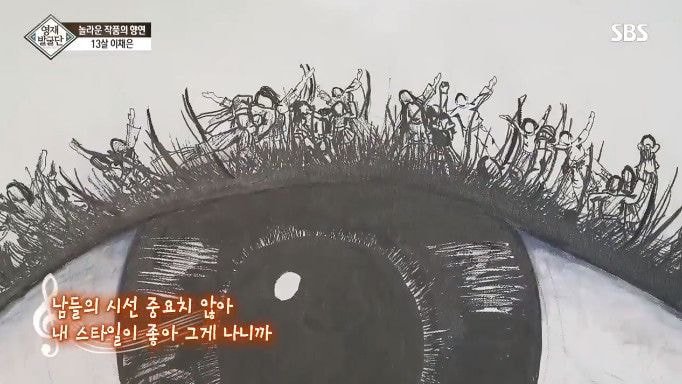 영재발굴단 13세 그림소녀가 아이돌 노래에 영감을 받고 그린 그림 | 인스티즈