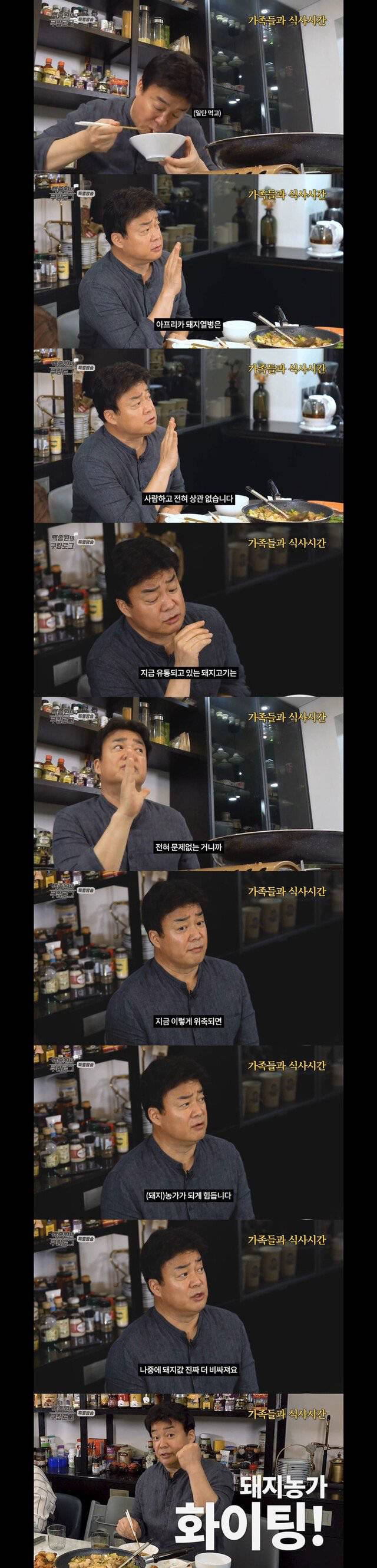 유튜브에서 가족들이랑 고기 먹방하는 백종원.jpg | 인스티즈