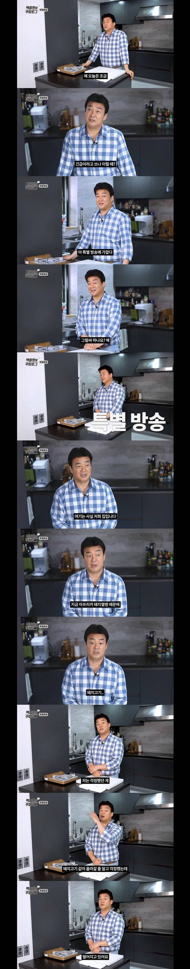 유튜브에서 가족들이랑 고기 먹방하는 백종원.jpg | 인스티즈