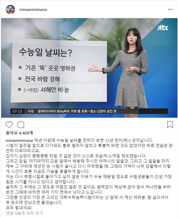김민아 아나운서가 수험생들에게 전하는 말(Feat. 인스타그램) | 인스티즈