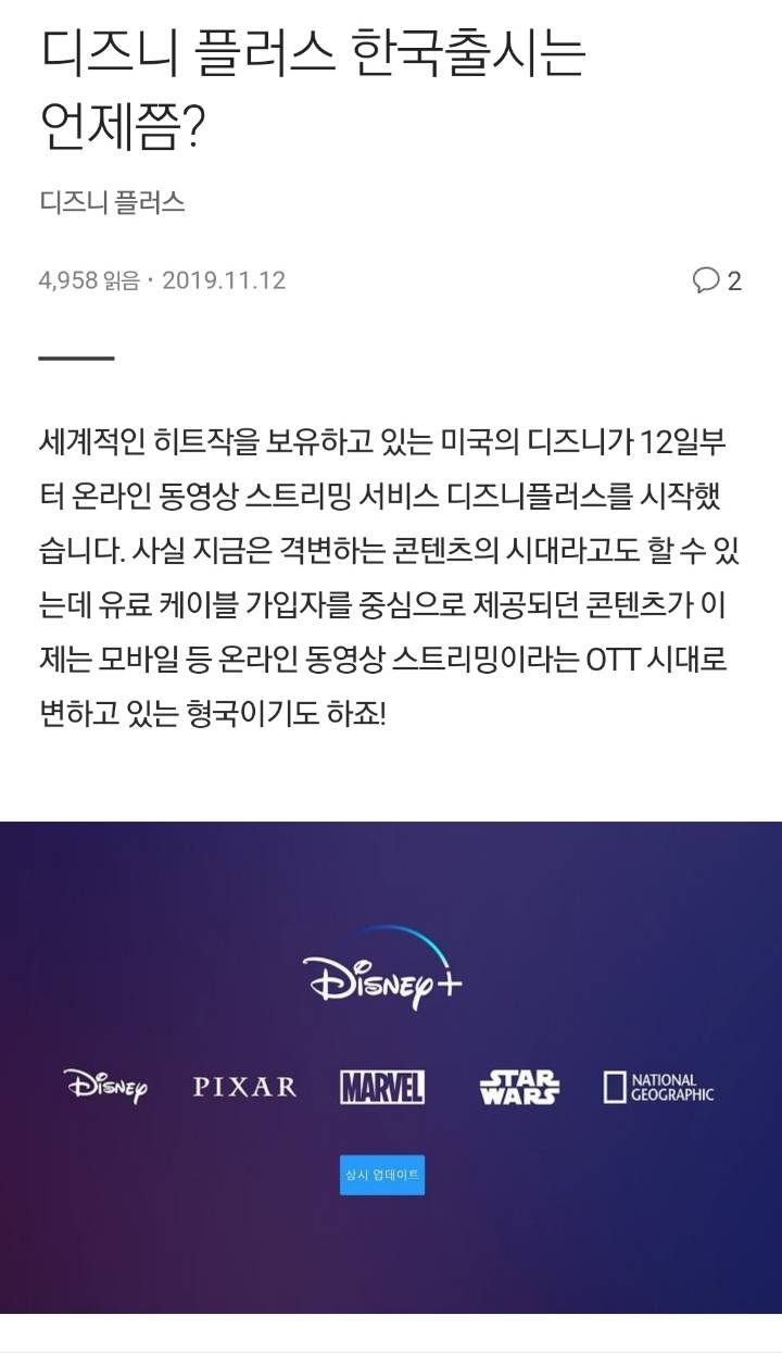 디즈니+ 한국 론칭 2020년 3월 예정 | 인스티즈