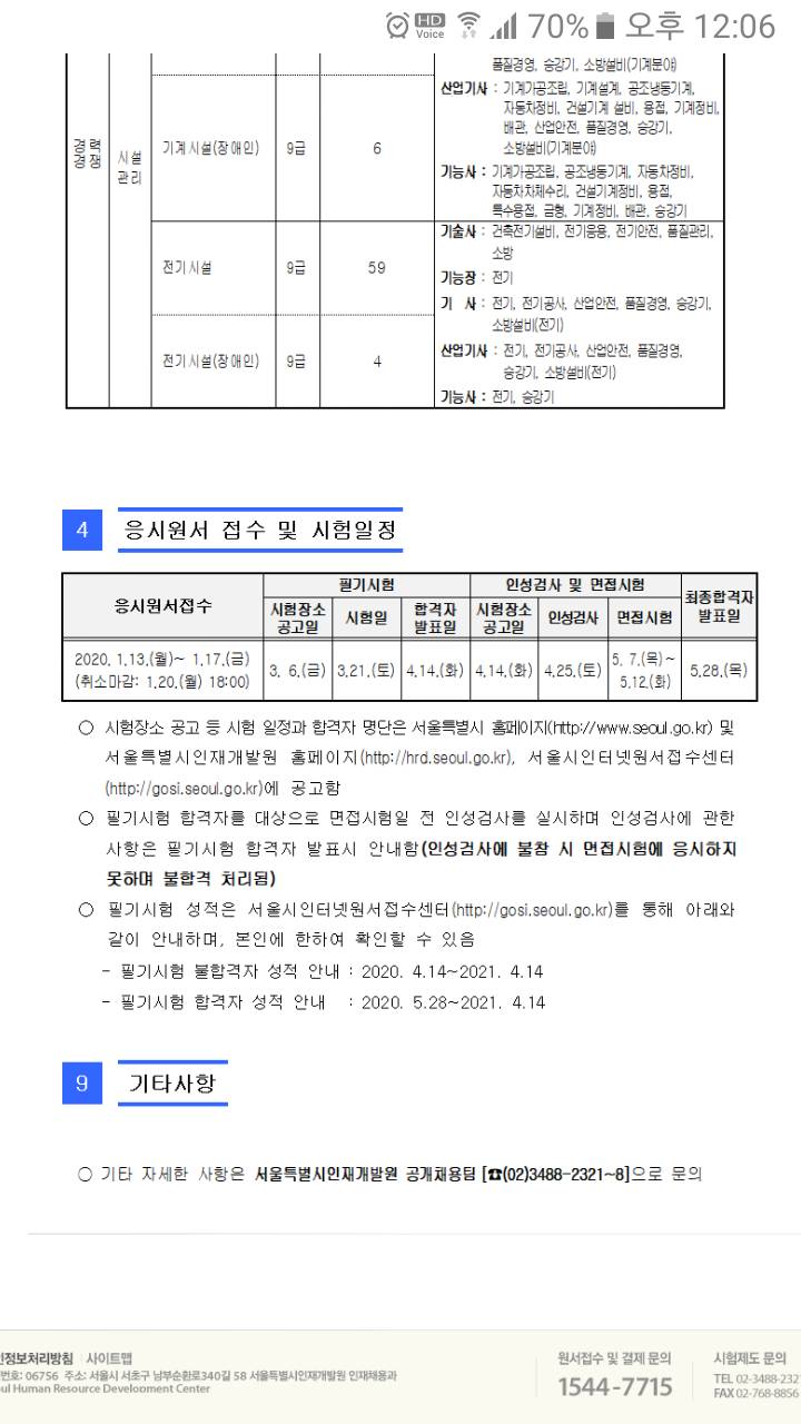 서울시공무원 추가채용 2020.3월21일 | 인스티즈