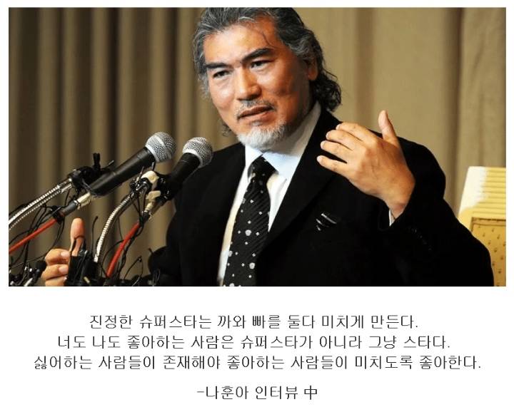 나훈아가 말하는 슈퍼스타 | 인스티즈