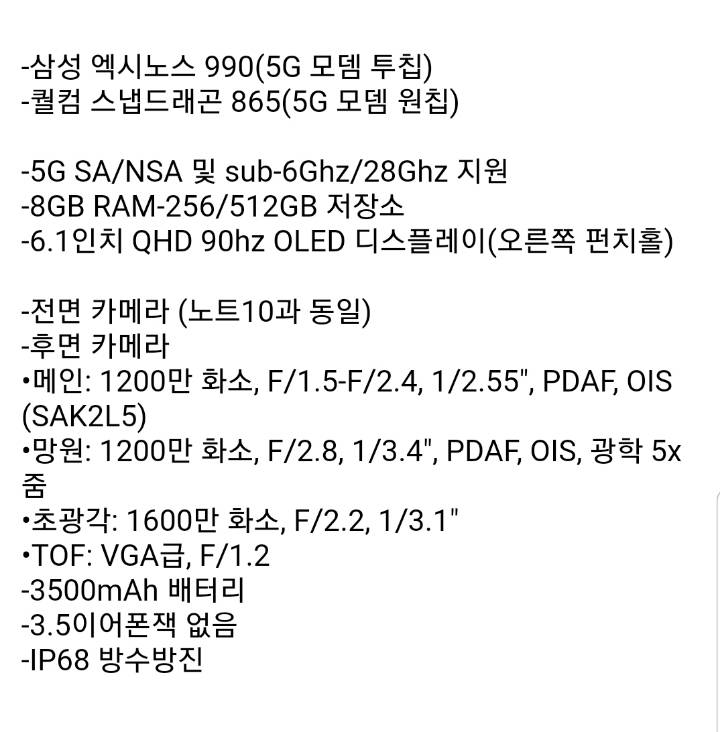 갤럭시S11 스펙 정보 | 인스티즈