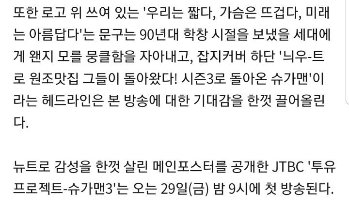 '슈가맨3' 유재석→헤이즈, 메인포스터 공개..."세기말 아이돌 콘셉트?" | 인스티즈