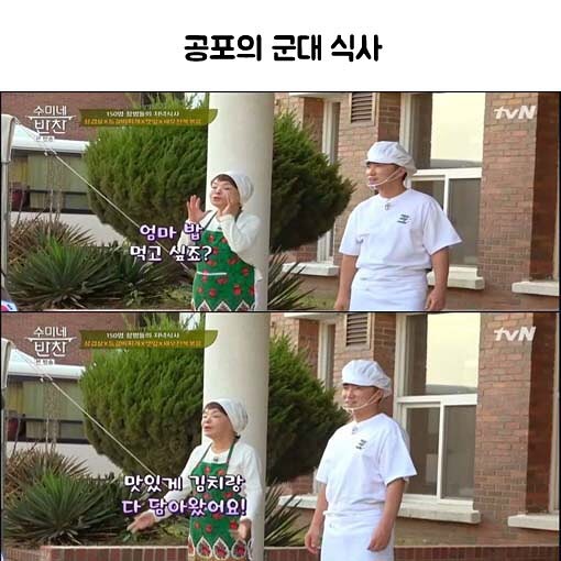 공포의 군대 식사 | 인스티즈