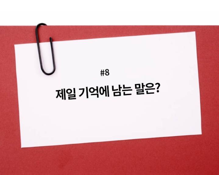 본인기준 연인에게 들은말 중 가장 기억에 남는말은? | 인스티즈
