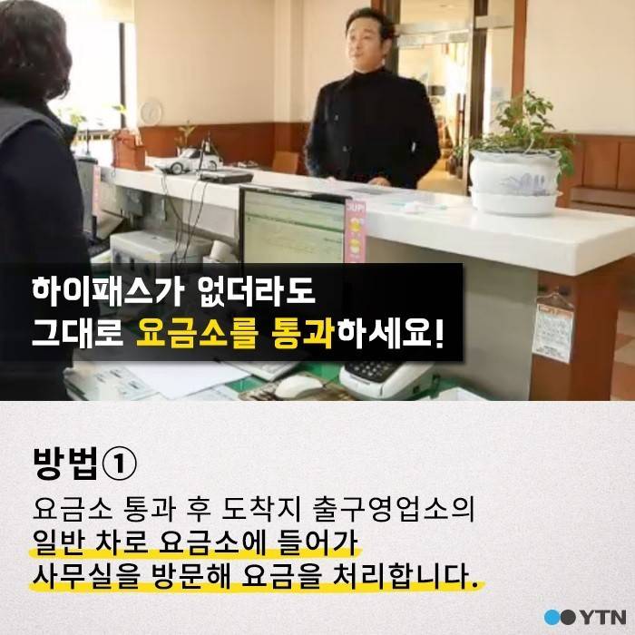 하이패스가 없는데 하이패스 차로로 들어섰다면? | 인스티즈