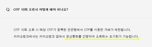 카카오뱅크 비밀번호 잃어버리면 안돼는 이유 | 인스티즈