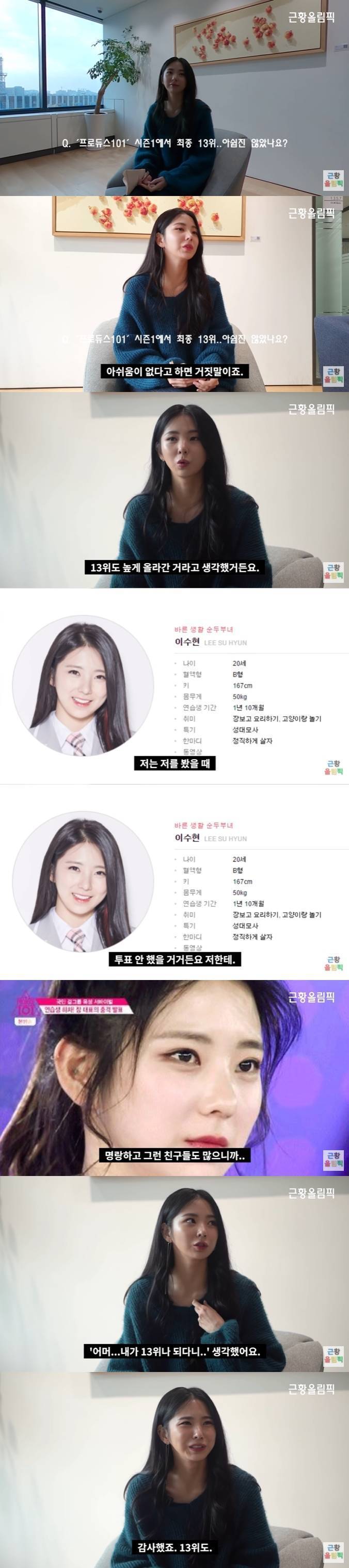 곧 데뷔하는 프듀1 출신 연습생이 최근 유튜브에서 한 발언 | 인스티즈