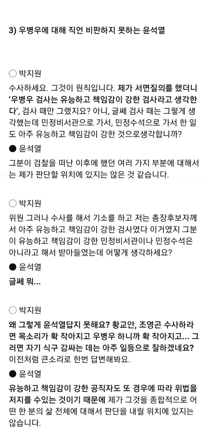 우병우에 대한 윤석열의 평가(feat.박지원) | 인스티즈