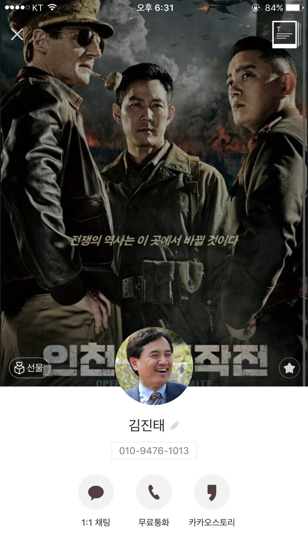 김진태의원 카톡 배경 | 인스티즈