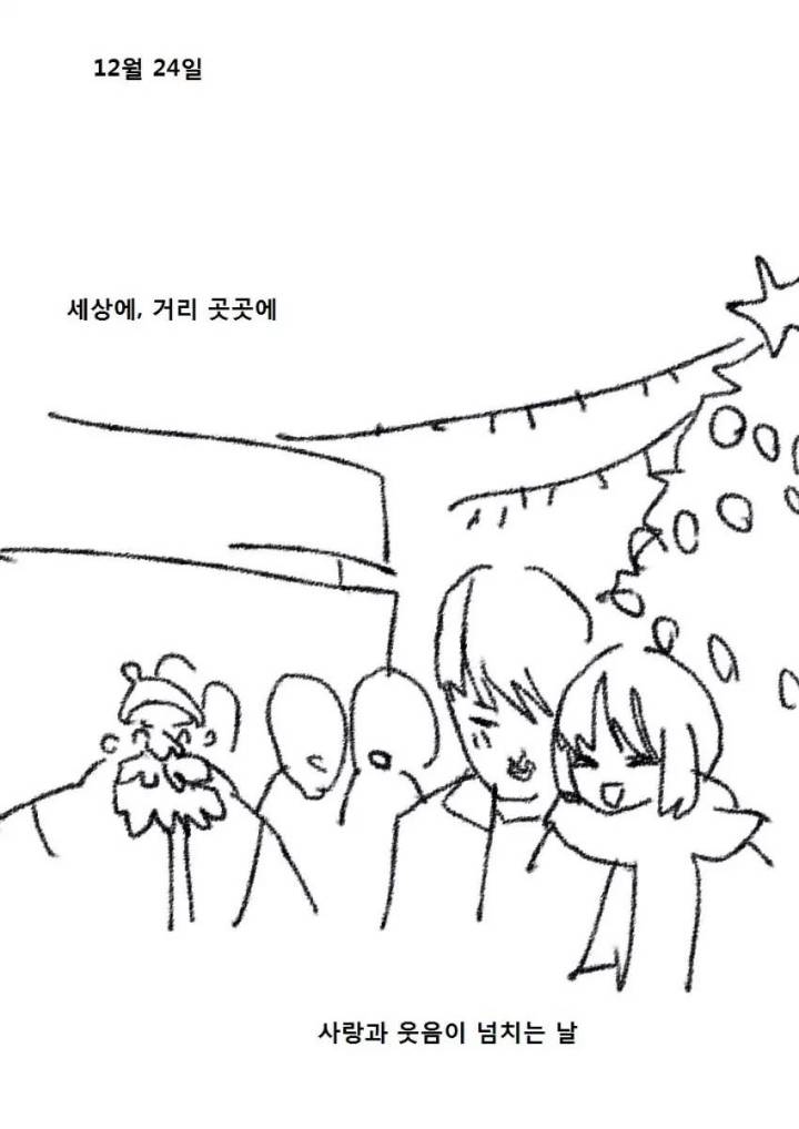 만화) 크리스마스의 기적 | 인스티즈