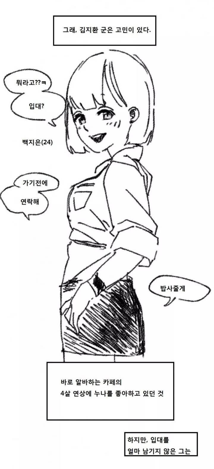 만화) 크리스마스의 기적 | 인스티즈