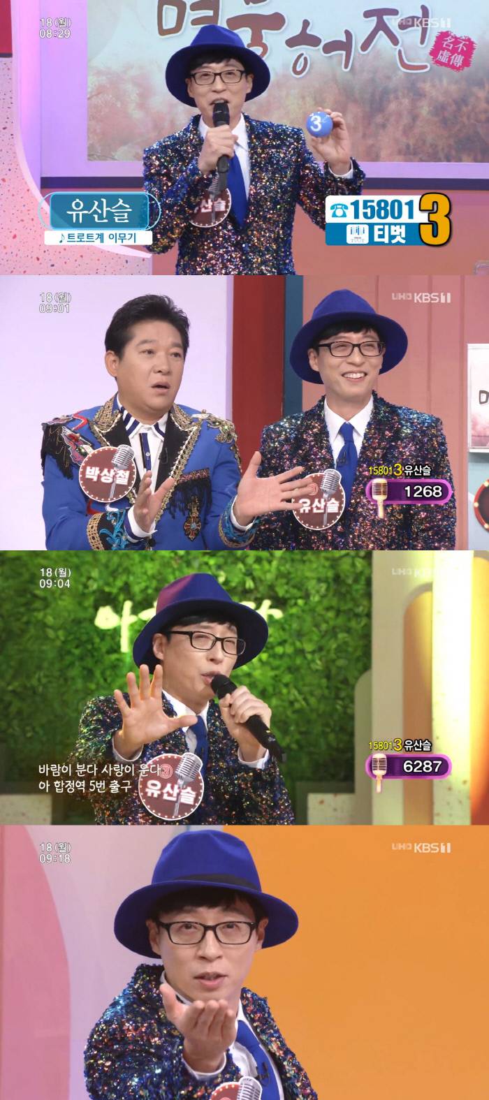 '놀면 뭐하니' 측 "'아침마당' 쪽에서 유산슬 출연 제안…본인 의사 묻지 않고 흔쾌히 출연 시켜” | 인스티즈