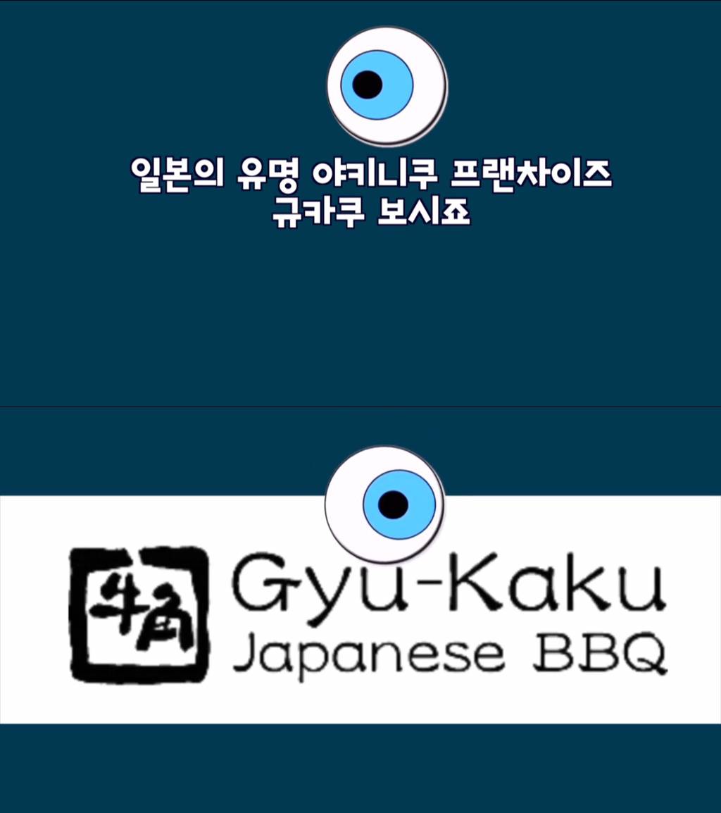 야키니쿠(불고기)를 오리지널 일식이라 주장하는 일본 방송.jpg | 인스티즈