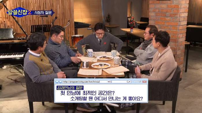 첫 만남에 최적인 공간은? | 인스티즈