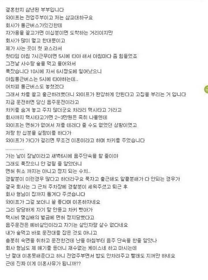 음주운전을 했더니 와이프가 이혼하자네요.....jpg | 인스티즈