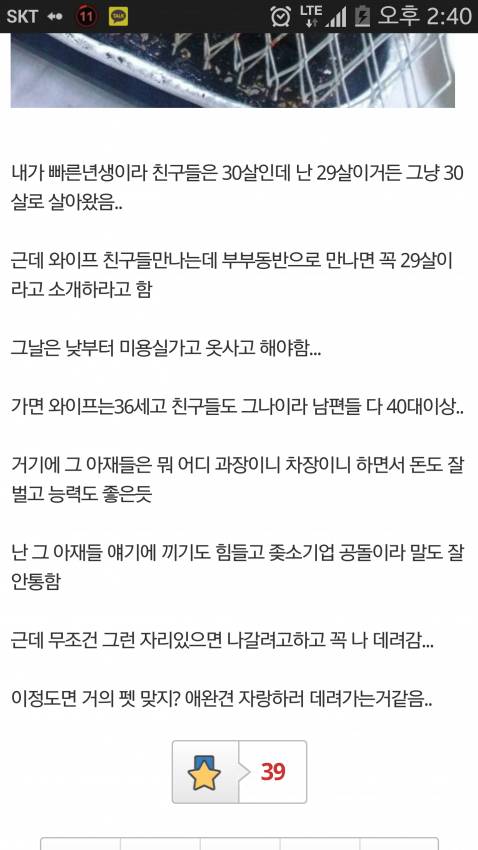 연상녀와 결혼한 디씨인....JPG | 인스티즈