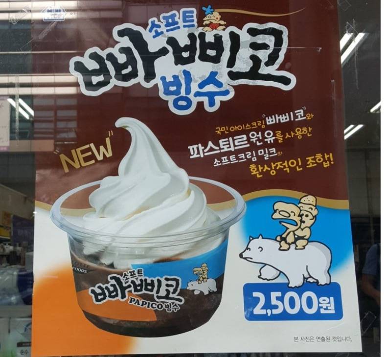 김소혜 선정 아이스크림 3대장.jpg | 인스티즈
