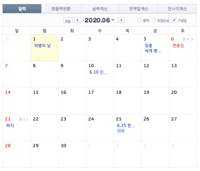 현재 한숨나온다는 말이 나오고있는 2020년 달력 일부.jpg | 인스티즈