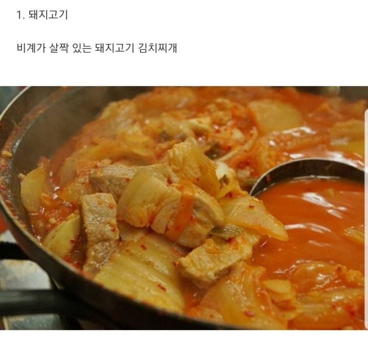 김치찌개 최고 존엄은? | 인스티즈