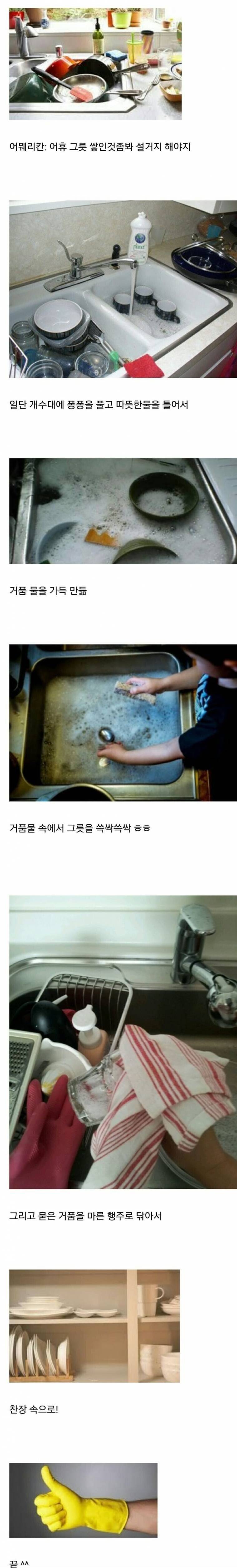 한국인에겐 조금 충격적인 미국의 설거지 방법 | 인스티즈