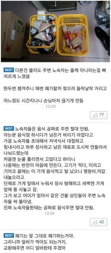 노숙자에게 잘해주면 안되는이유 | 인스티즈