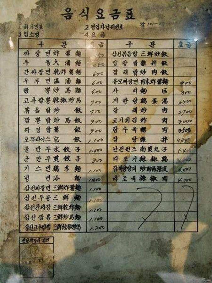 80년대 중반 중국집 가격표 | 인스티즈