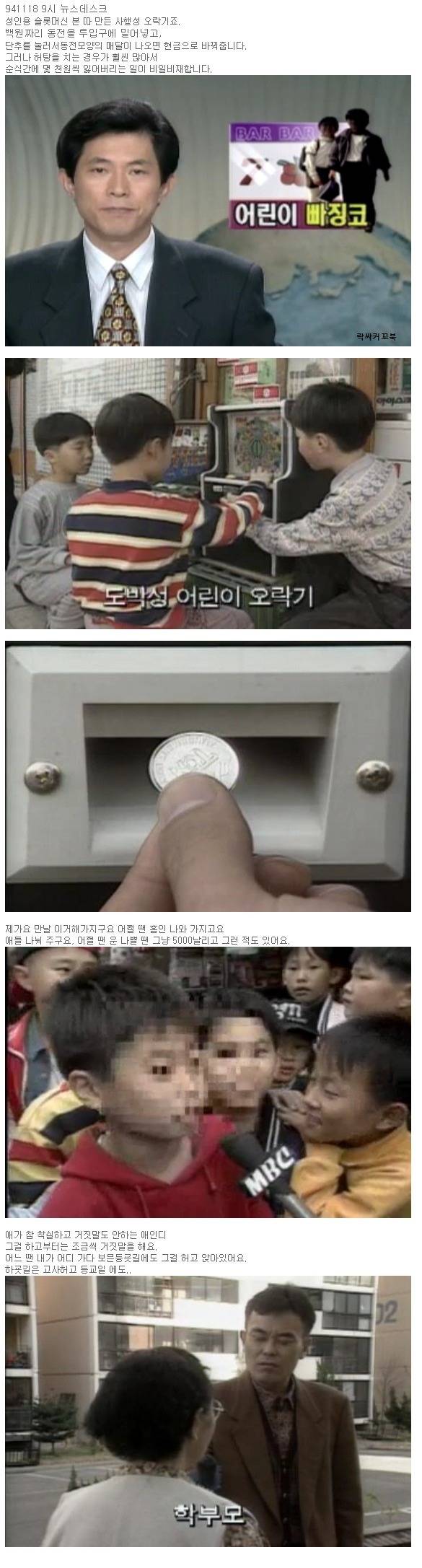 학교앞 문방구에서 초딩들 주머니 털어먹던 사행성 게임기.jpg | 인스티즈