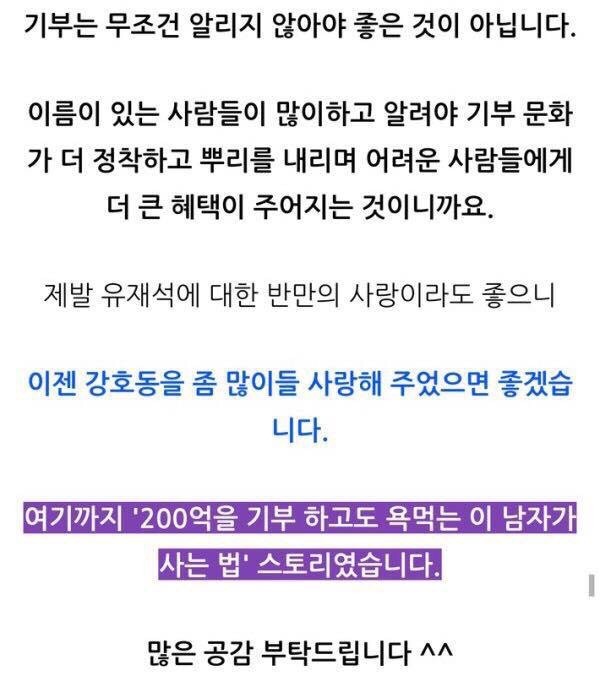 남몰래 기부하고 있는 강호동 | 인스티즈