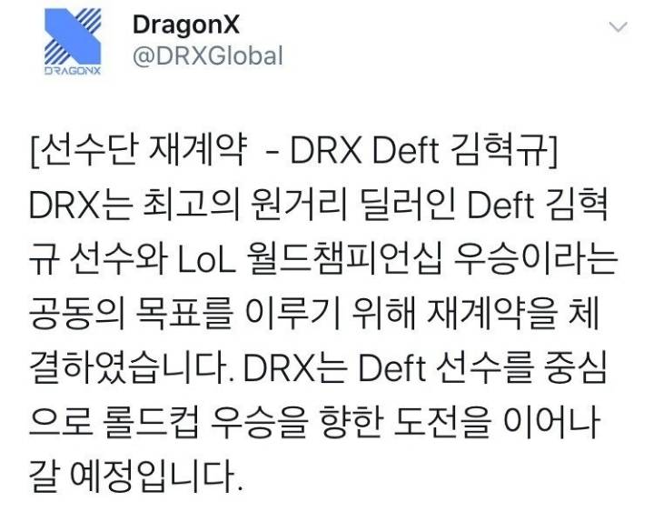  DRX 데프트 재계약 | 인스티즈