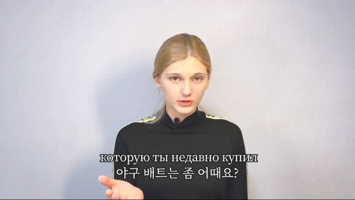 소련여자가 알려주는 러시아어 생활회화 | 인스티즈
