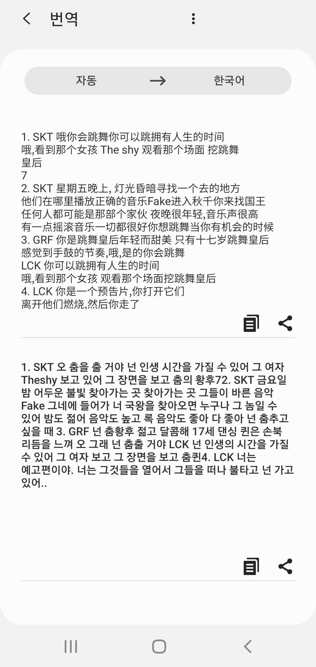 SKT 웨이보 찌라시 낚시임 | 인스티즈