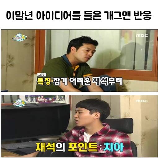 [무한도전] 이말년 아이디어를 들은 양세형의 반응 | 인스티즈