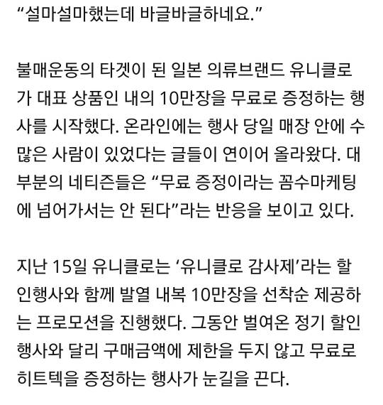 "바글바글 하더라”… '히트텍 10만장 공짜' 유니클로 주말 풍경 | 인스티즈